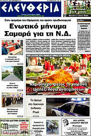 /Ελευθερία