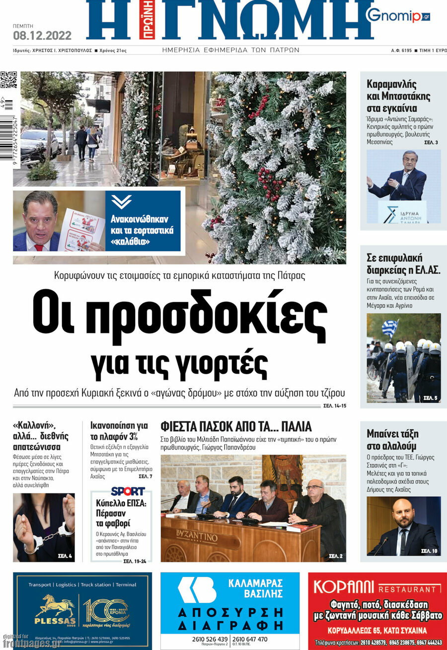 Η Γνώμη