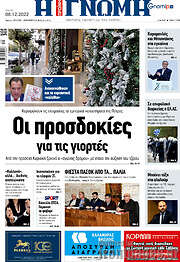 /Η Γνώμη