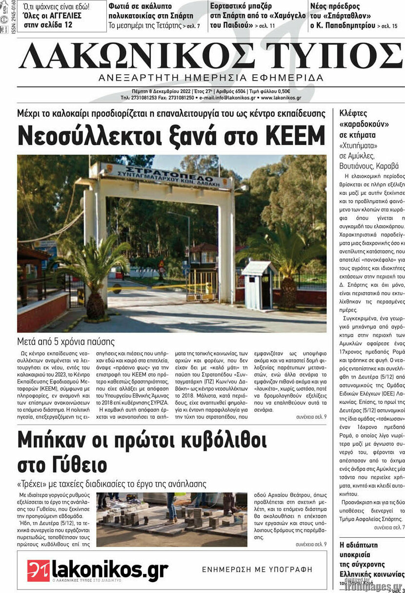 Λακωνικός Τύπος