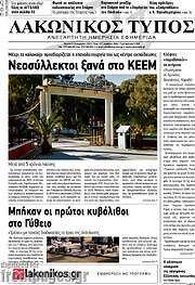 /Λακωνικός Τύπος