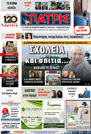 Πρωτοσέλιδο Πατρίς