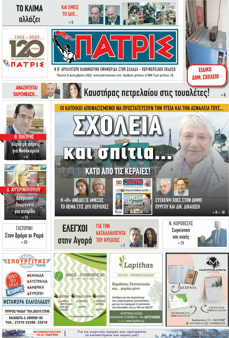 Πατρίς