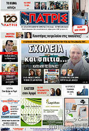 /Πατρίς