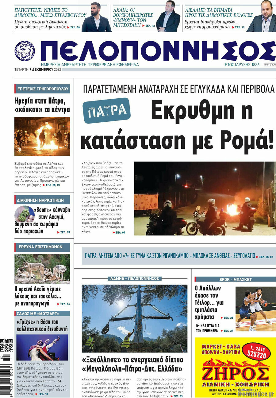 Πελοπόννησος
