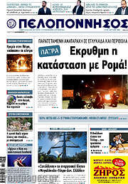 /Πελοπόννησος