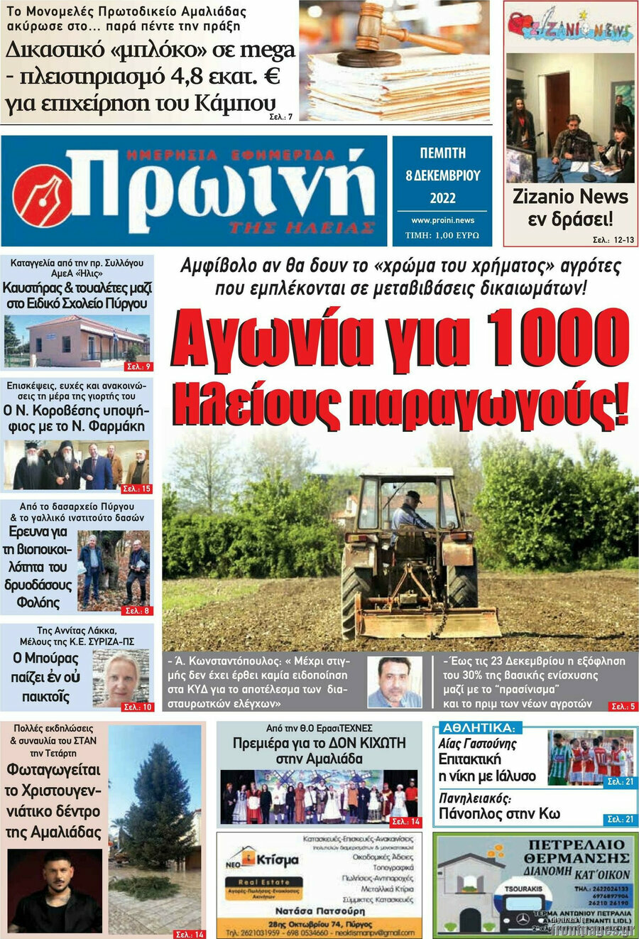 Πρωινή Ηλείας