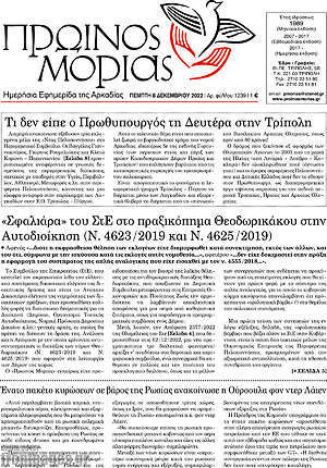 Πρωτοσέλιδο Πρωινός Μοριάς