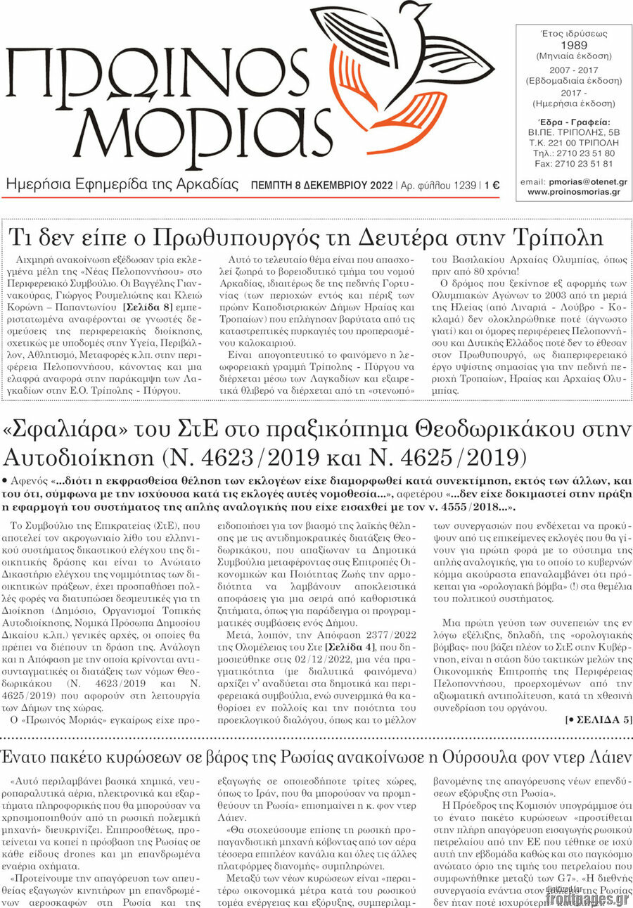 Πρωινός Μοριάς