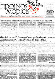 /Πρωινός Μοριάς