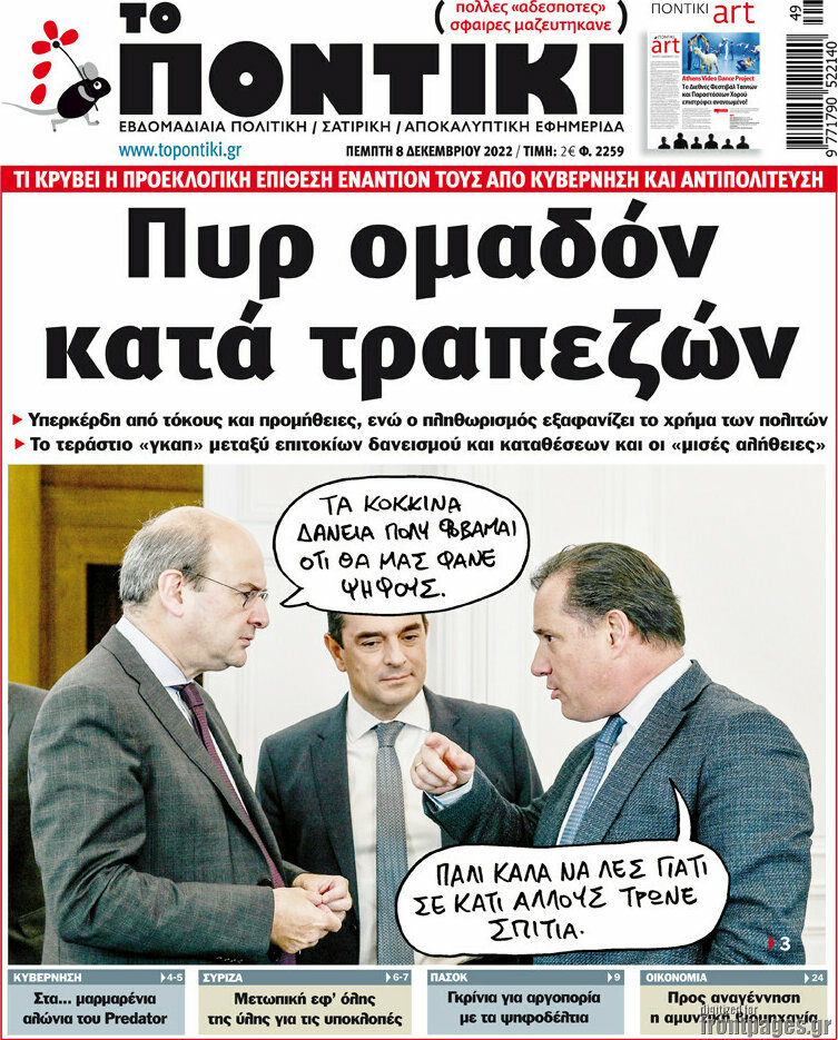 Το Ποντίκι
