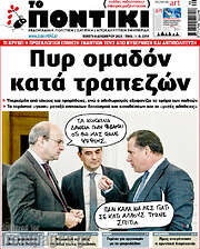 /Το Ποντίκι