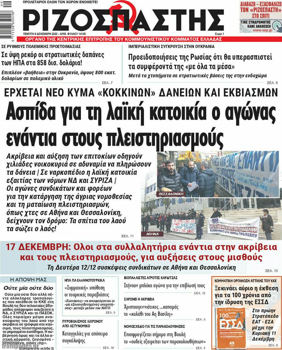 Ριζοσπάστης
