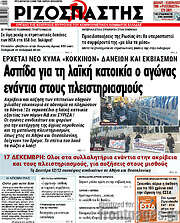/Ριζοσπάστης