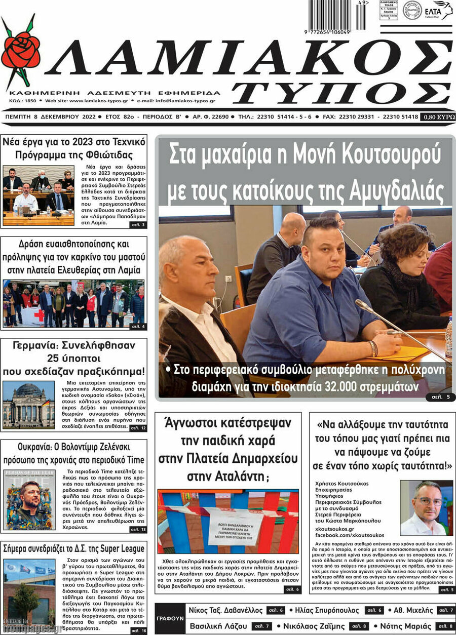 Λαμιακός Τύπος