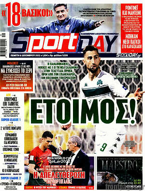 Πρωτοσέλιδο εφημερίδας Sport Day - protoselida