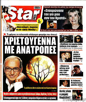 Πρωτοσέλιδο εφημερίδας Star press - protoselida