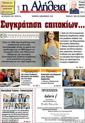 Πρωτοσέλιδο Η Αλήθεια