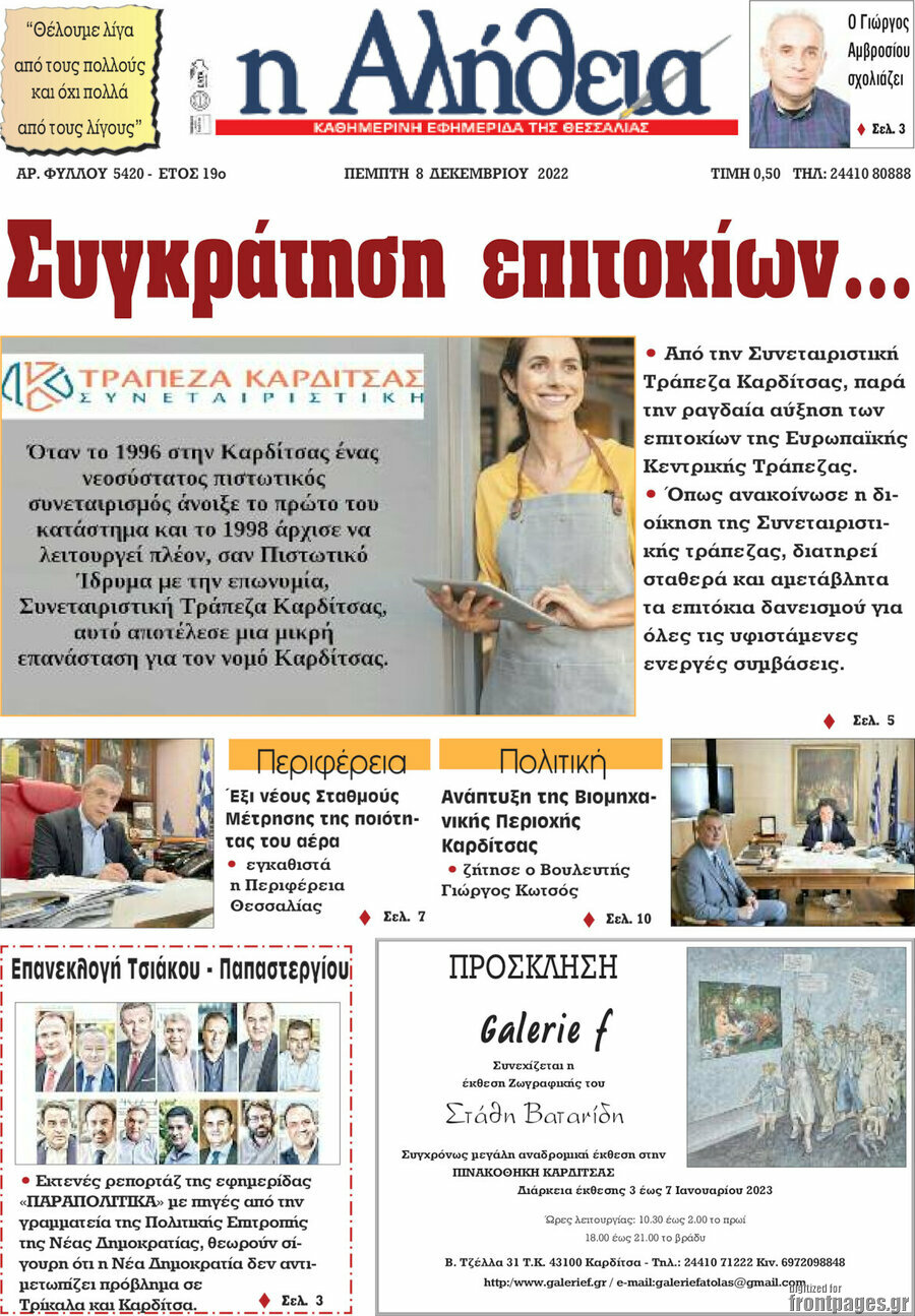 Η Αλήθεια