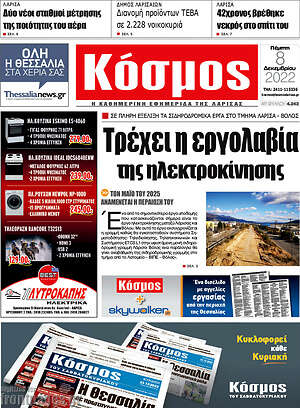 Πρωτοσέλιδο Κόσμος