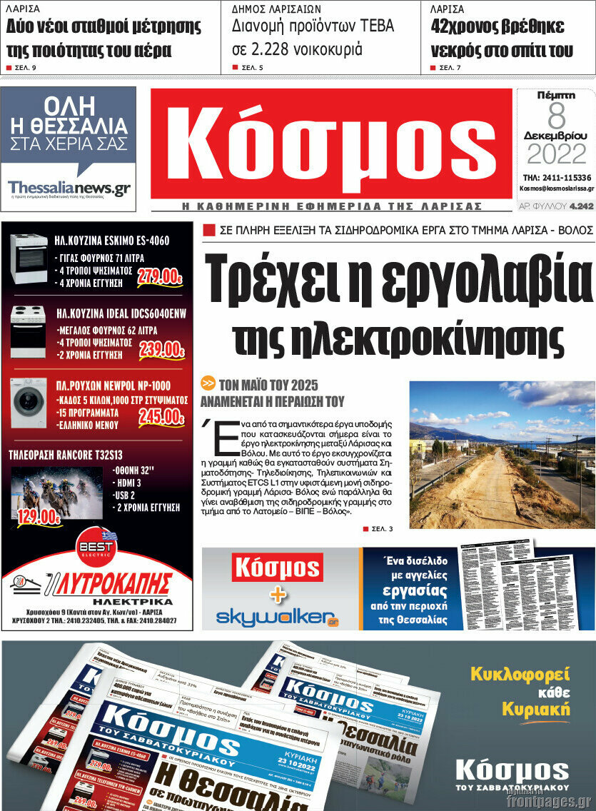 Κόσμος
