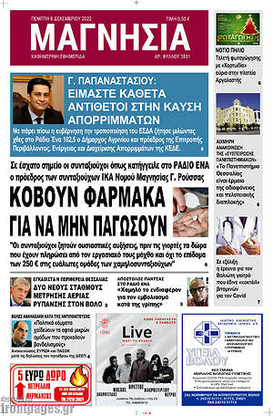 Πρωτοσέλιδο Μαγνησία