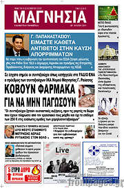 /Μαγνησία