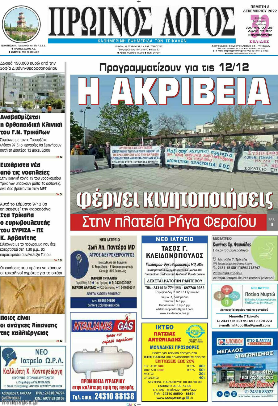 Πρωινός Λόγος
