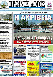 /Πρωινός Λόγος