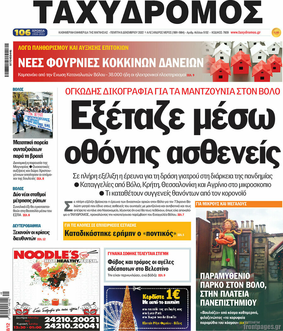 Ταχυδρόμος