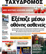 /Ταχυδρόμος