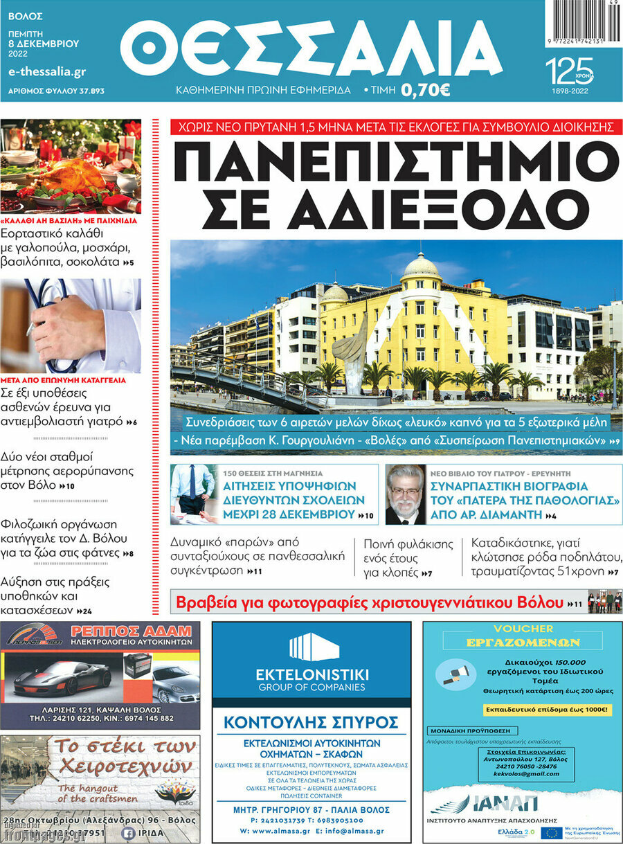 Θεσσαλία