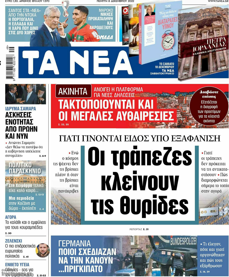 Τα Νέα