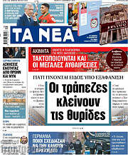 /Τα Νέα