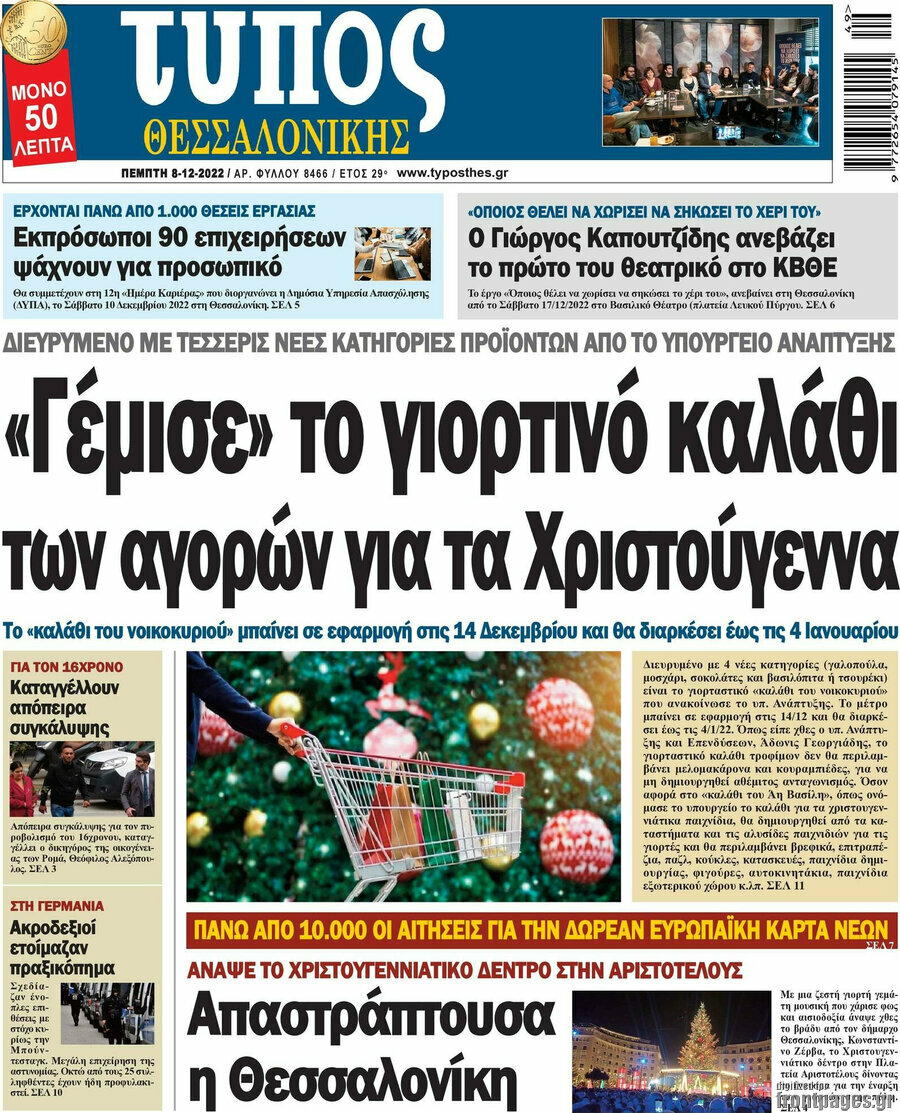 Τύπος Θεσσαλονίκης