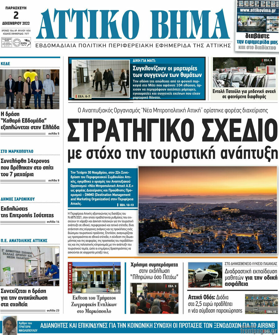 Αττικό Βήμα