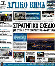 /Αττικό Βήμα