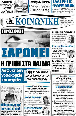 Πρωτοσέλιδο Κοινωνική