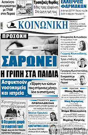 /Κοινωνική
