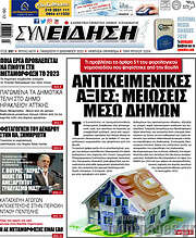 /Συνείδηση