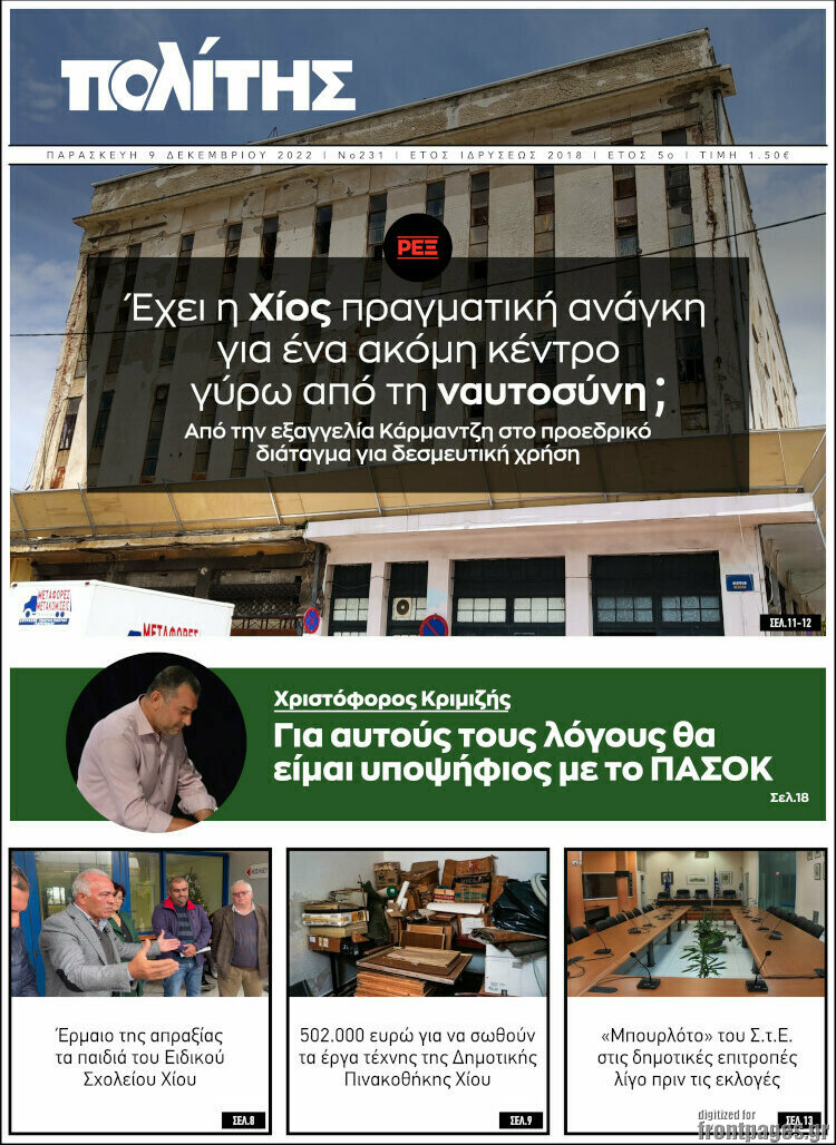 Ο Πολίτης