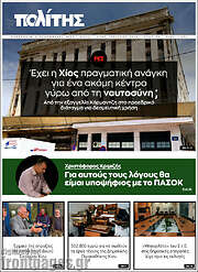 /Ο Πολίτης