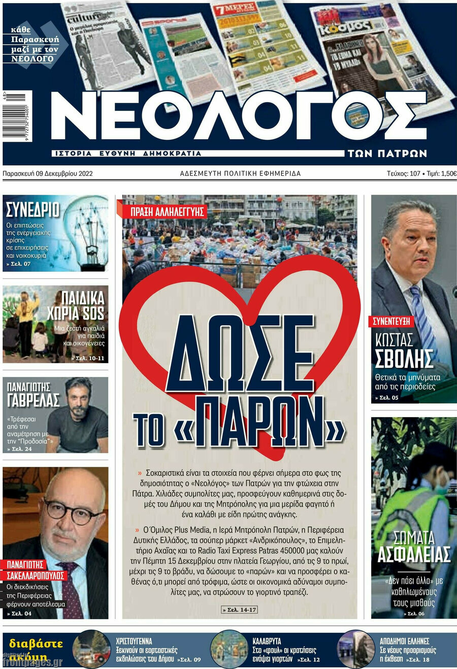 Νεολόγος
