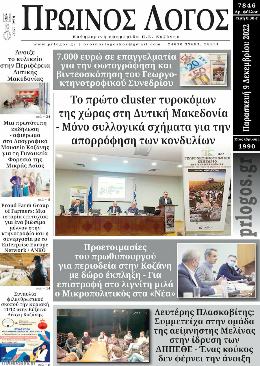 Πρωινός Λόγος