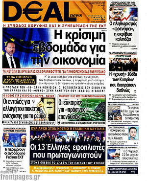 Πρωτοσέλιδο Deal News