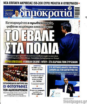 Εφημερίδα Δημοκρατία