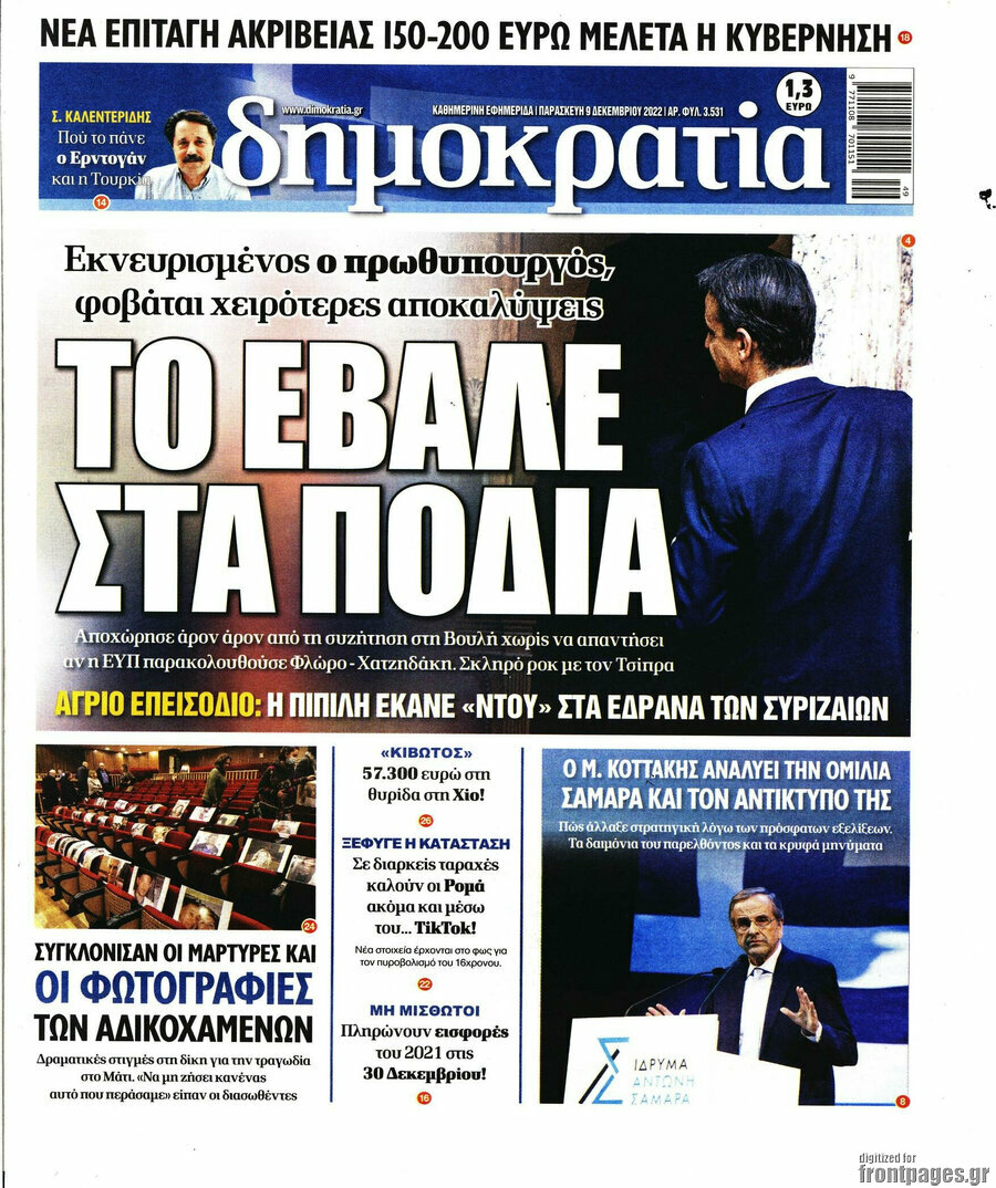 Δημοκρατία