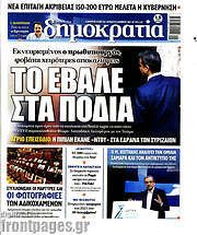 /Δημοκρατία