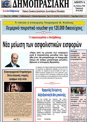 Πρωτοσέλιδο Δημοπρασιακή Αθηνών