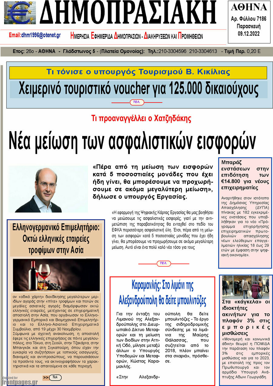 Δημοπρασιακή Αθηνών